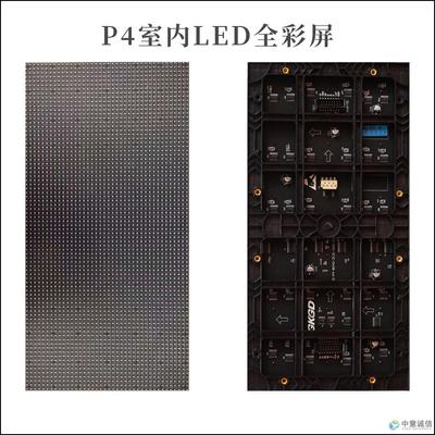 P4全彩LED屏