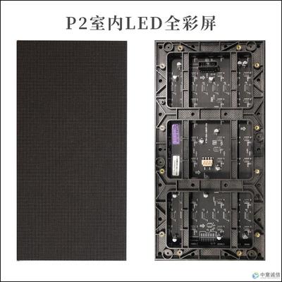 P2全彩LED屏
