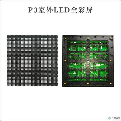 P3室外全彩屏