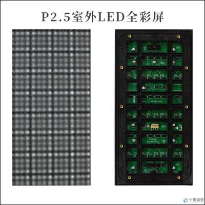 P2.5室外全彩屏