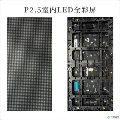 P2.5全彩LED屏