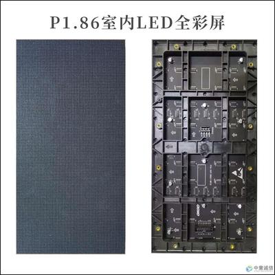P1.86全彩LED屏