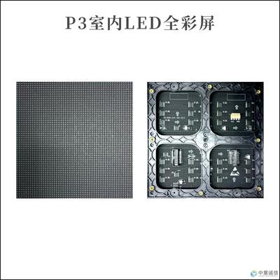 P3全彩LED屏