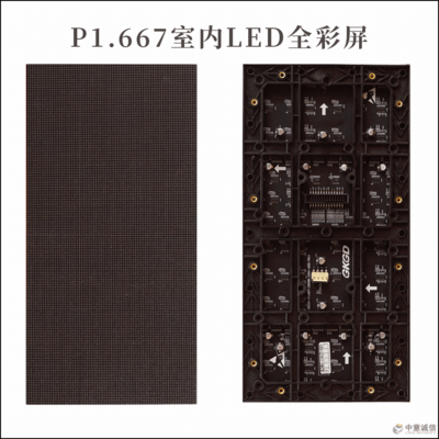 P1.667全彩LED屏