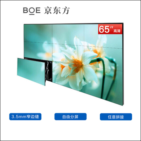 65寸-3.5mm拼缝拼接屏
