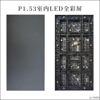 P1.53全彩LED屏
