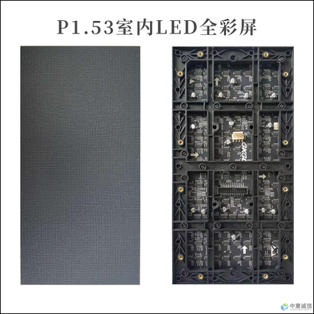 P1.53全彩LED屏