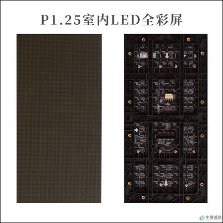 P1.25全彩LED屏