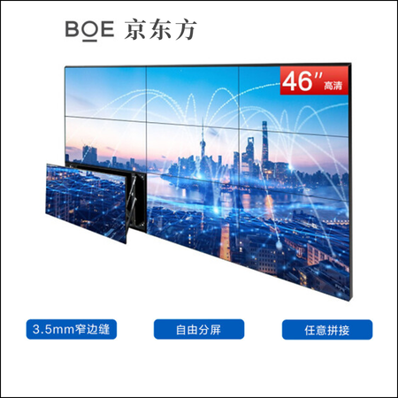46寸-3.5mm拼缝拼接屏